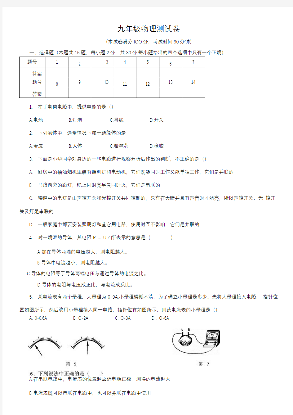 人教版九年级物理上期末试卷及答案97087