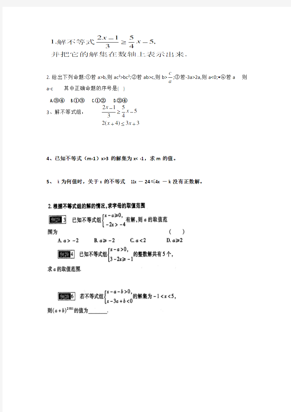 新人教版七年级数学下册不等式经典练习题