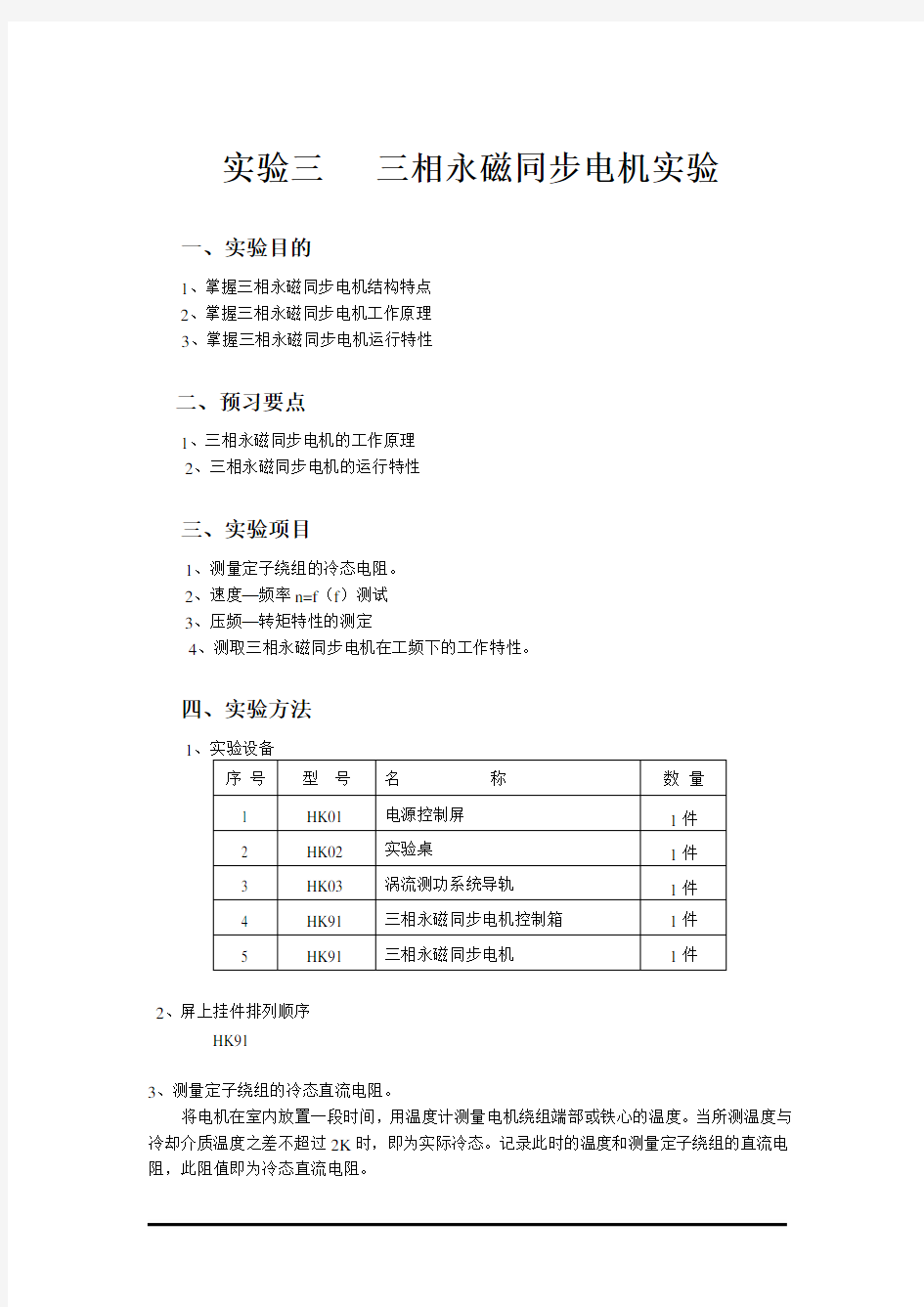 三相永磁同步电机实验