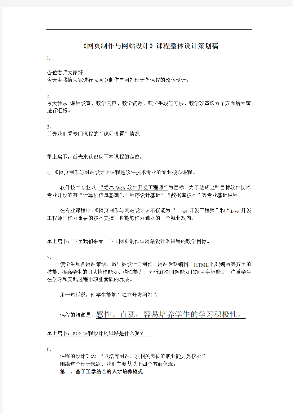 网页制作与网站设计文本稿