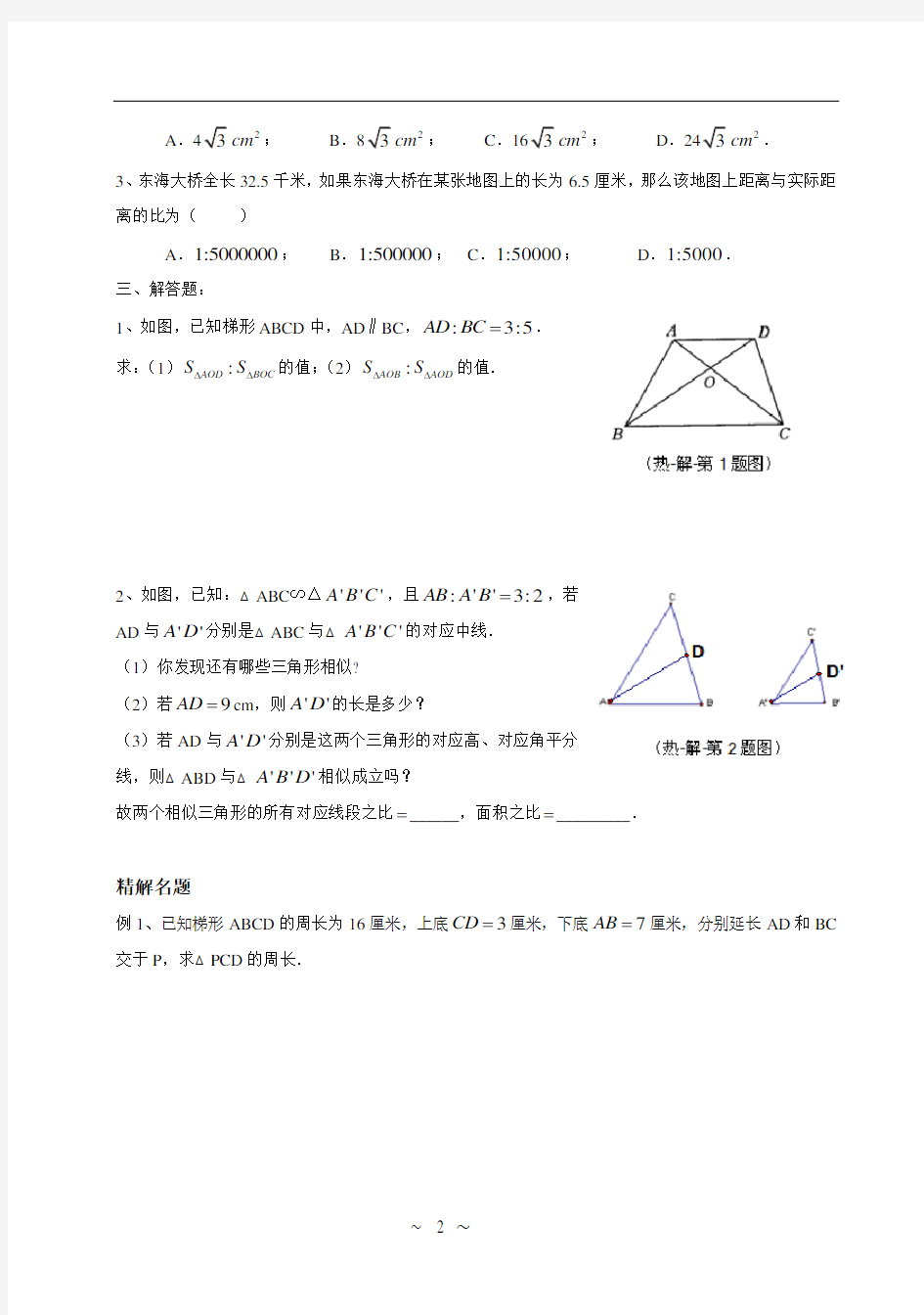 相似三角形性质2-学生版