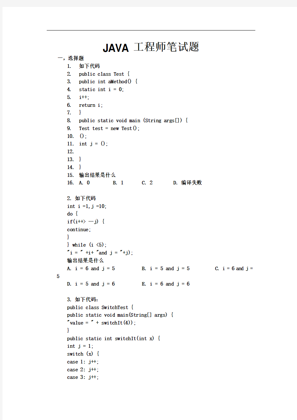 java工程师笔试题