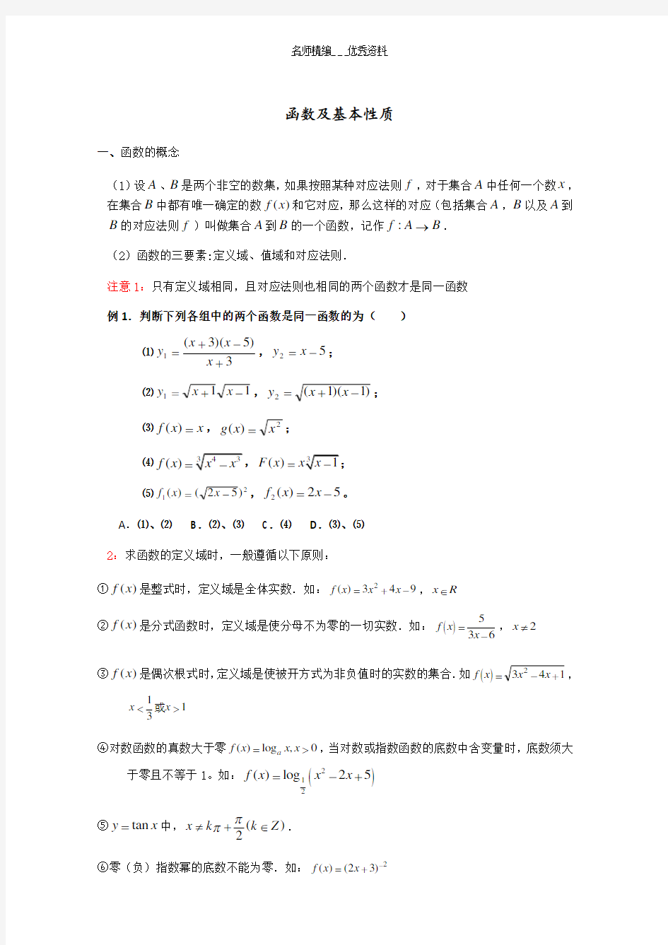 最全函数概念及基本性质知识点总结及经典例题