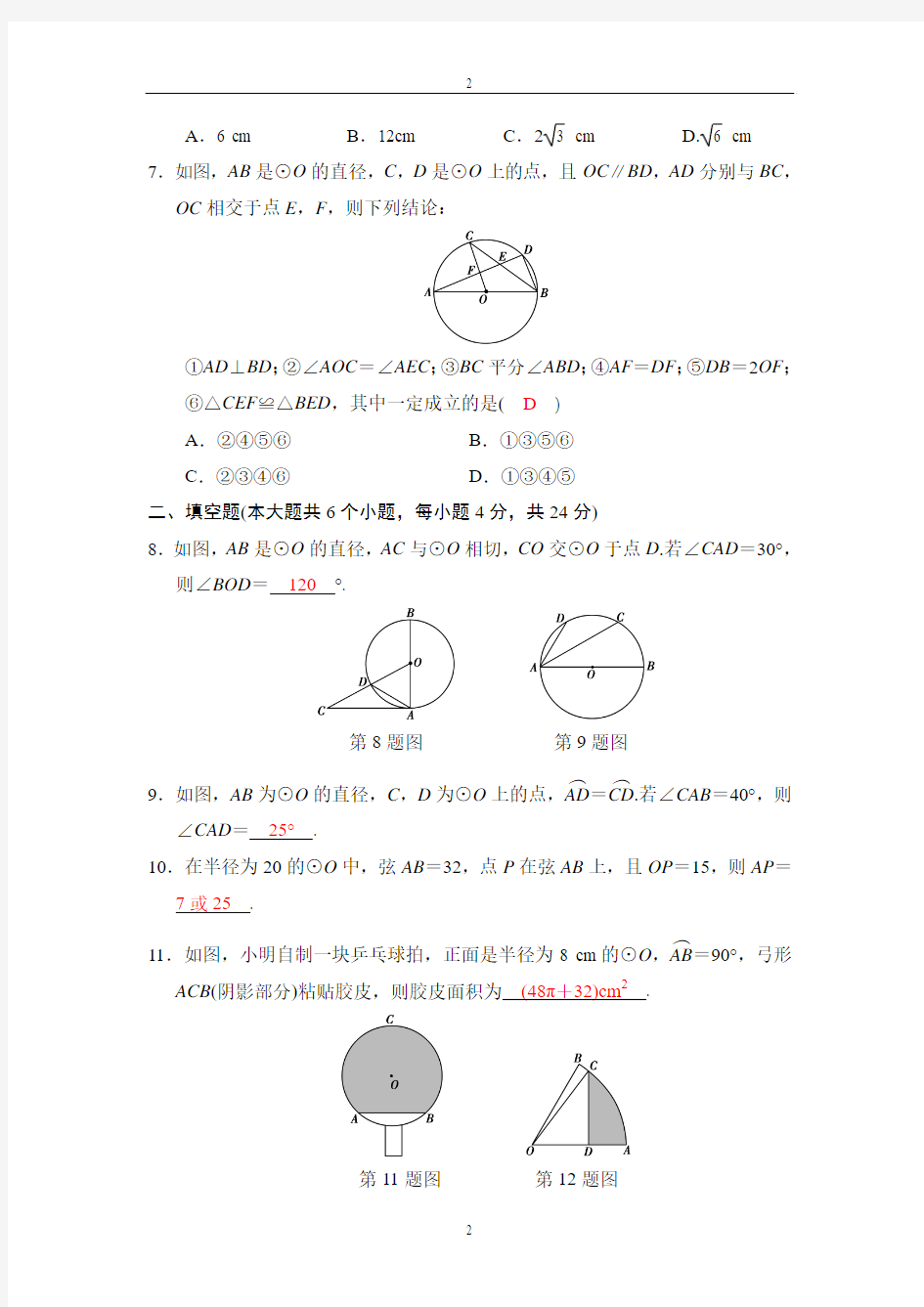 河南2018中考数学总复习专题检测：圆(含答案)