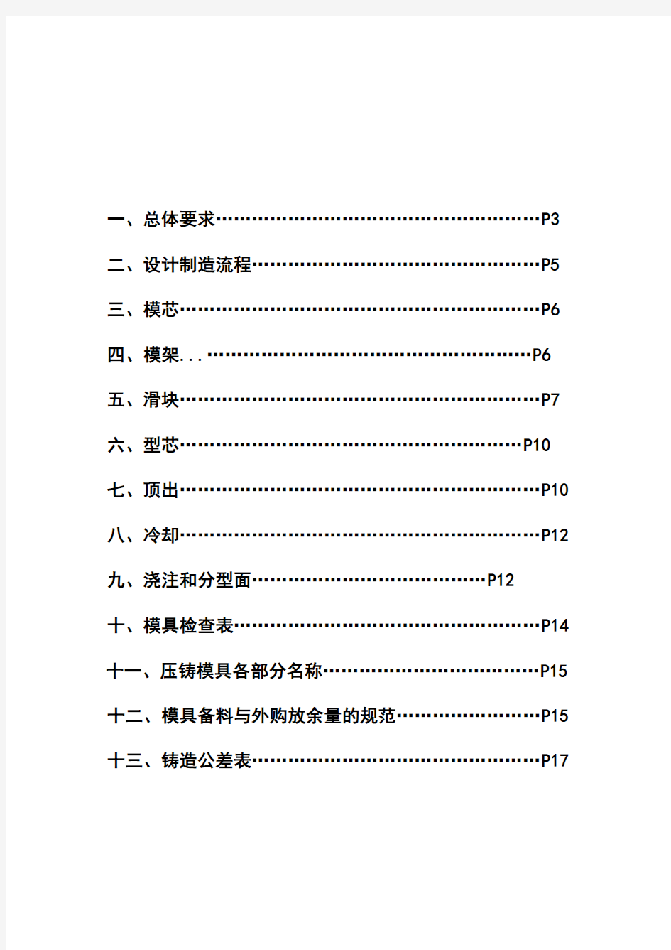 压铸模标准DiecastingStandard