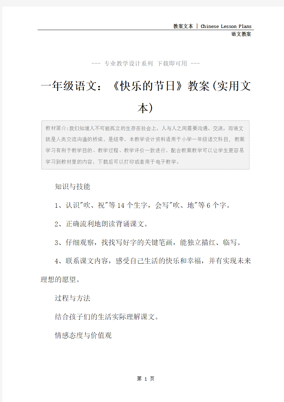 一年级语文：《快乐的节日》教案(实用文本)