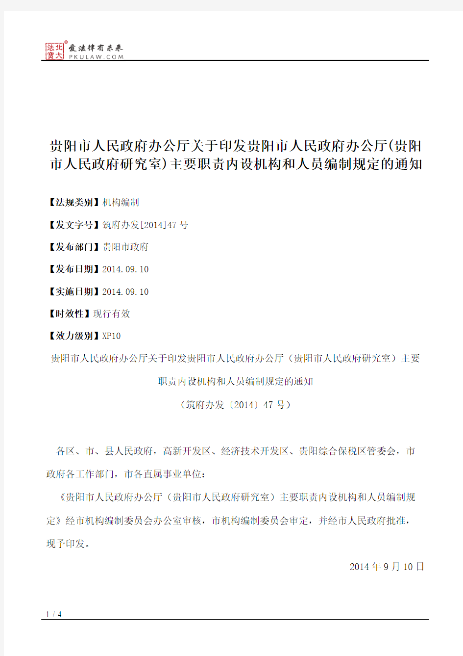 贵阳市人民政府办公厅关于印发贵阳市人民政府办公厅(贵阳市人民