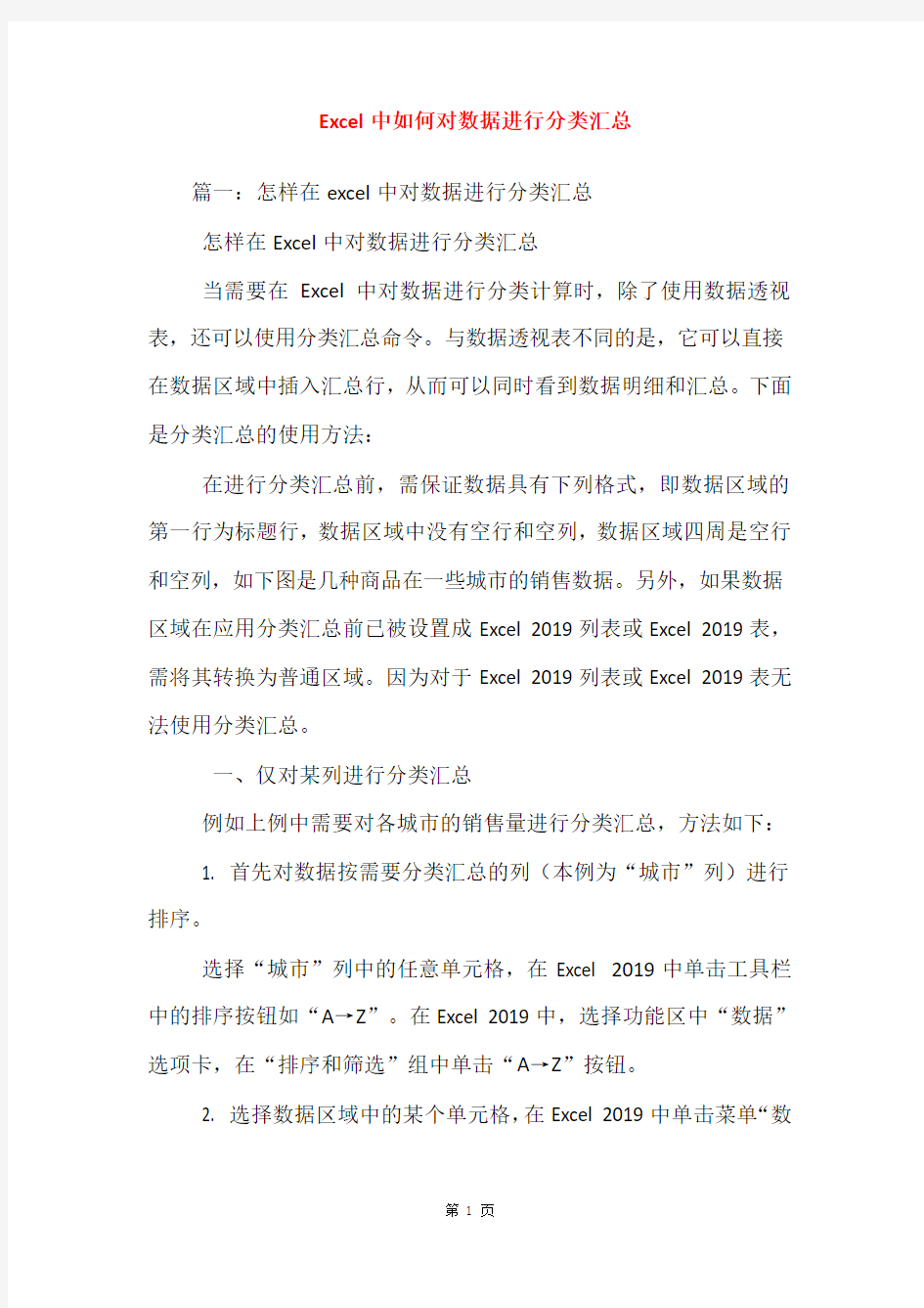 Excel中如何对数据进行分类汇总