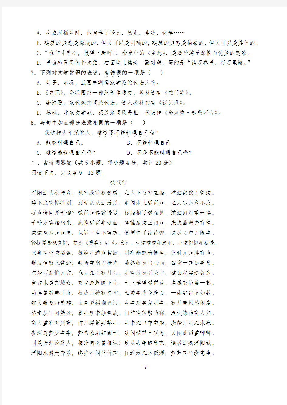 (完整版)2018年重庆对口高职升学考试语文模拟题二十一