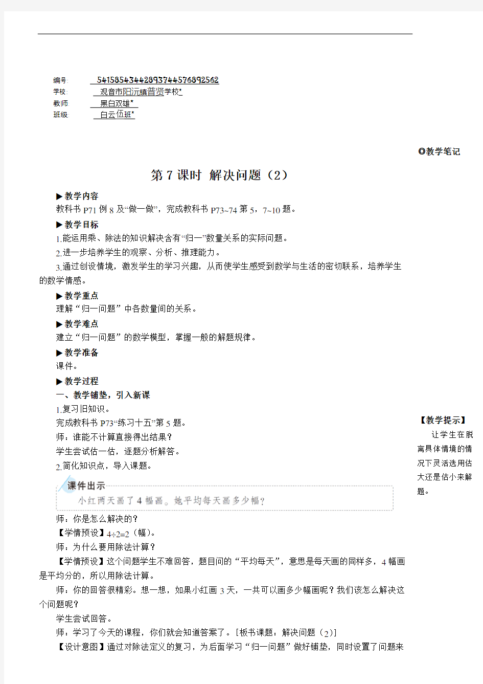 三年级数学上册6 多位数乘一位数第7课时 解决问题(2)