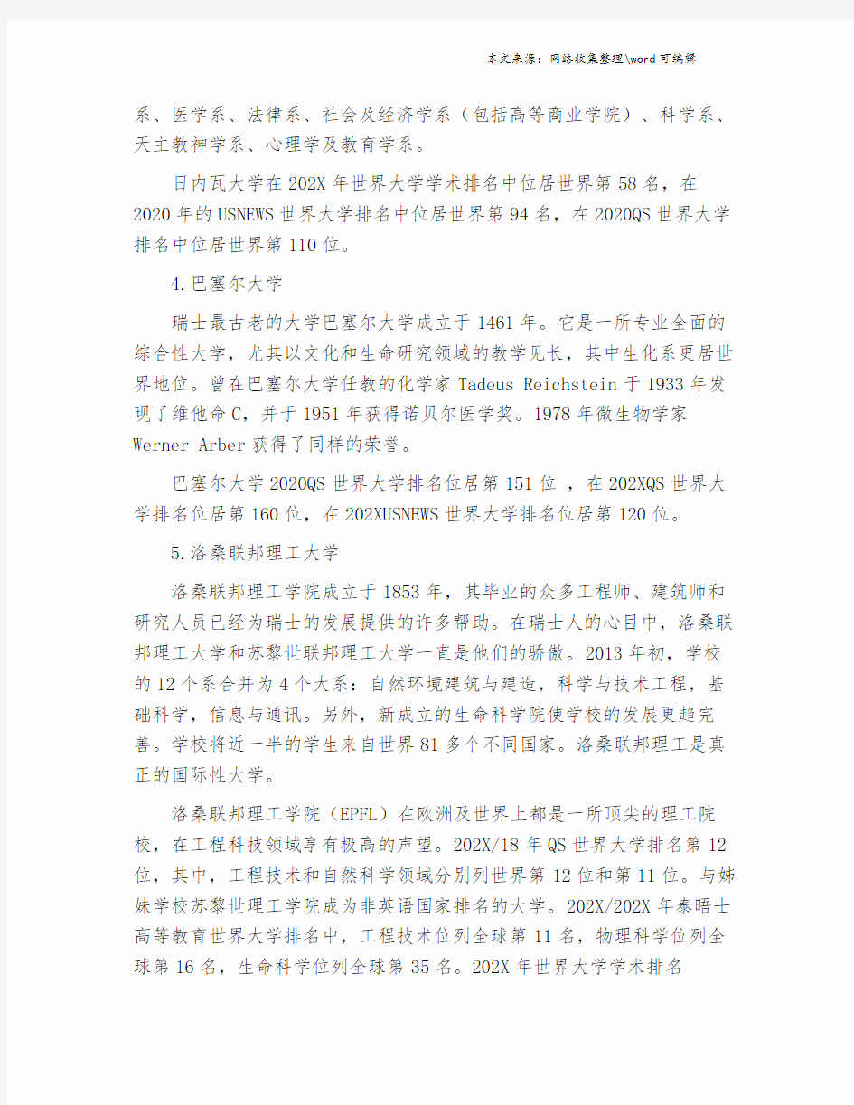 瑞士大学排名一览.doc