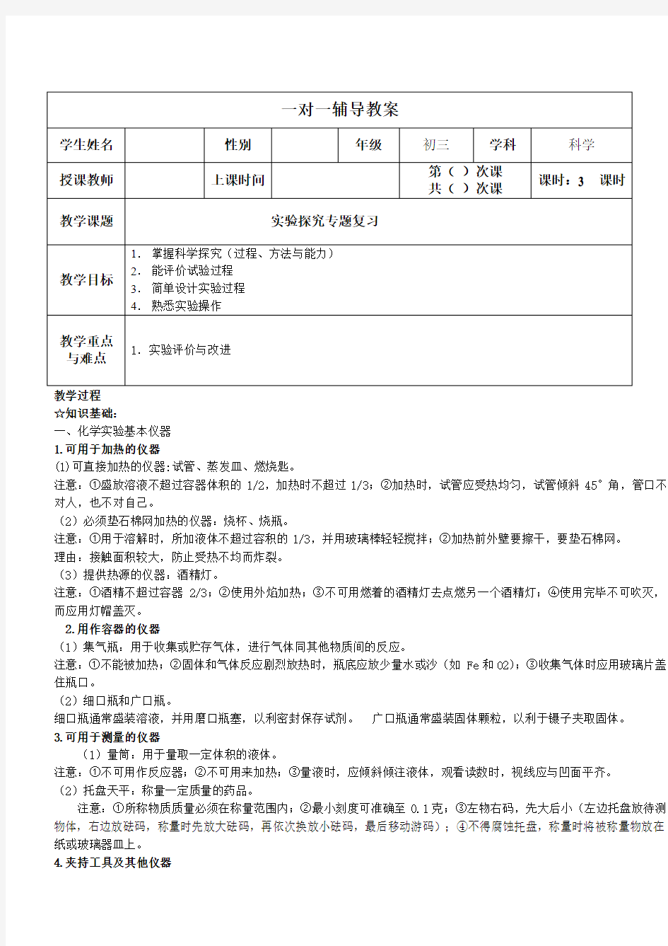 初三科学实验探究专题