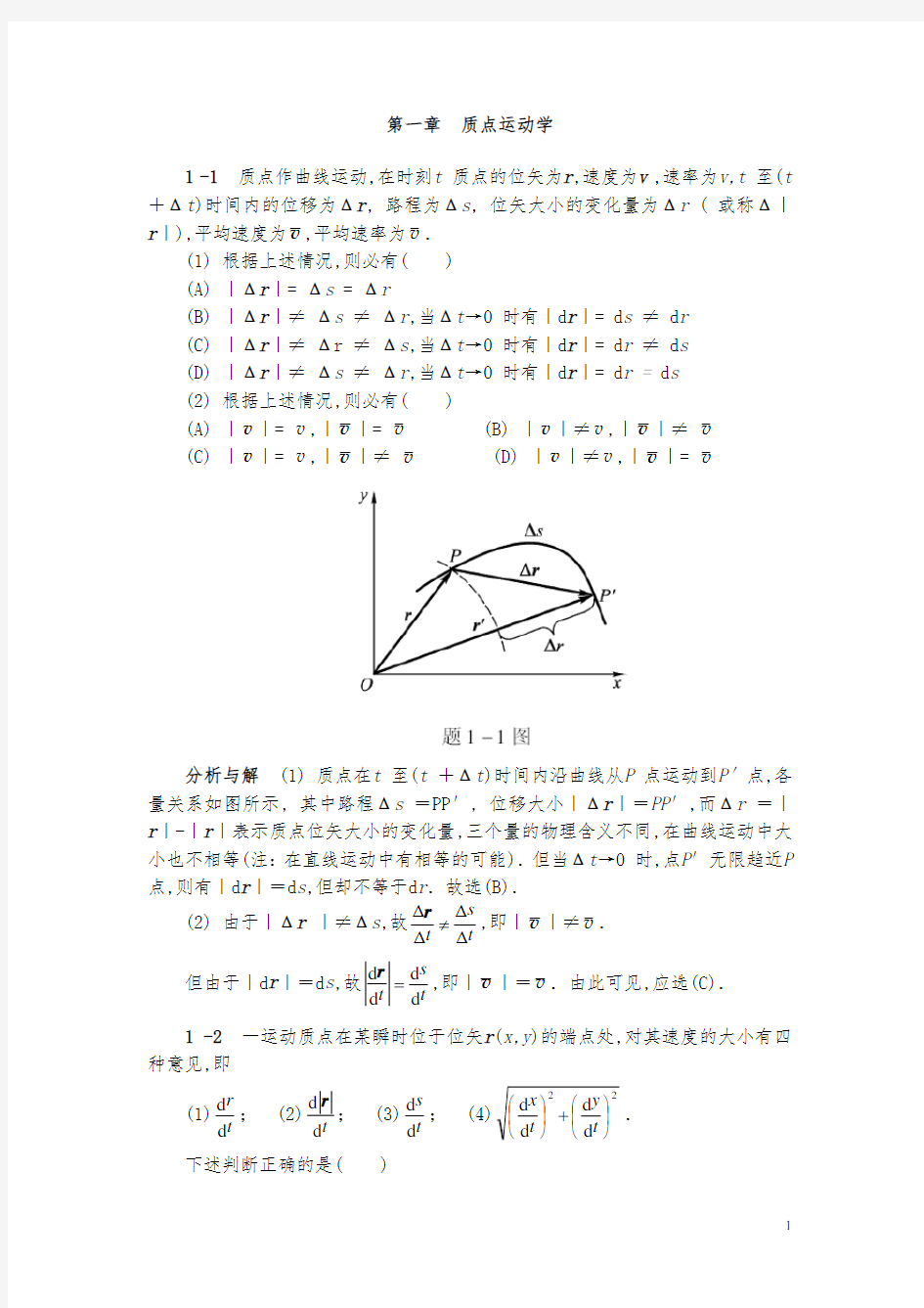 大学物理试题库及答案详解【考试必备-分章节题库】