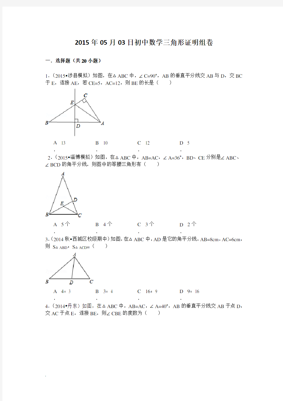 初中数学三角形证明题经典题型训练汇总(修订版)