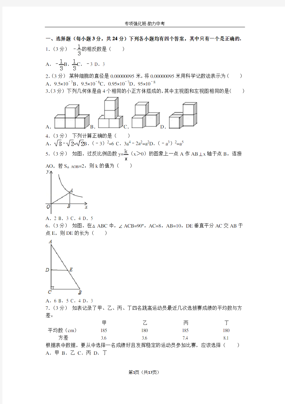 河南省2016年中招数学试卷及解析