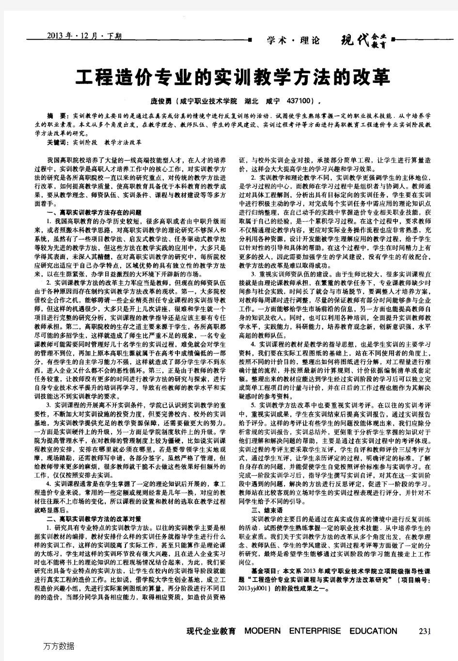 工程造价专业的实训教学方法的改革