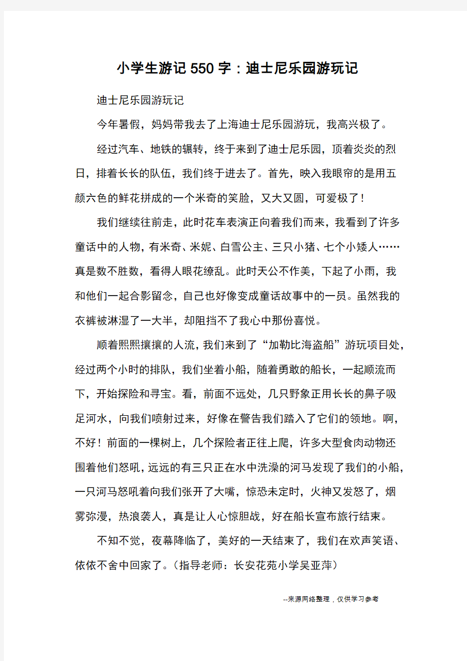 小学生游记550字：迪士尼乐园游玩记_游记