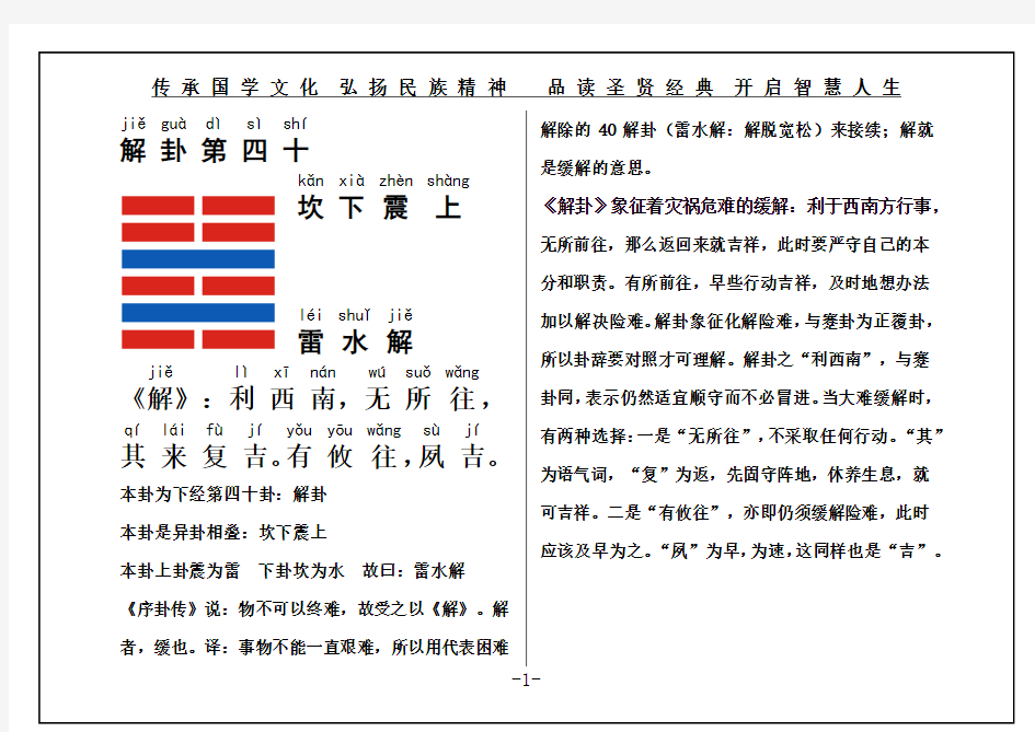 《周易》解卦第40坎下震上雷水解(译文)