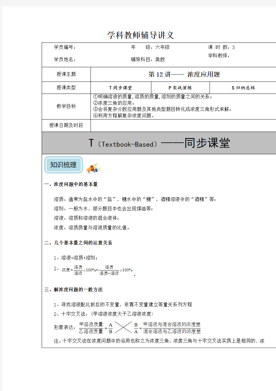 六年级奥数浓度问题