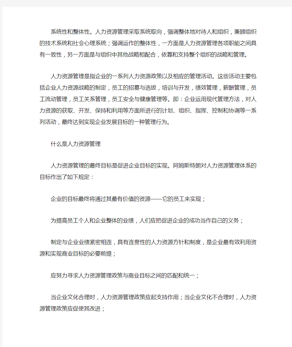 现代人力资源管理的特点