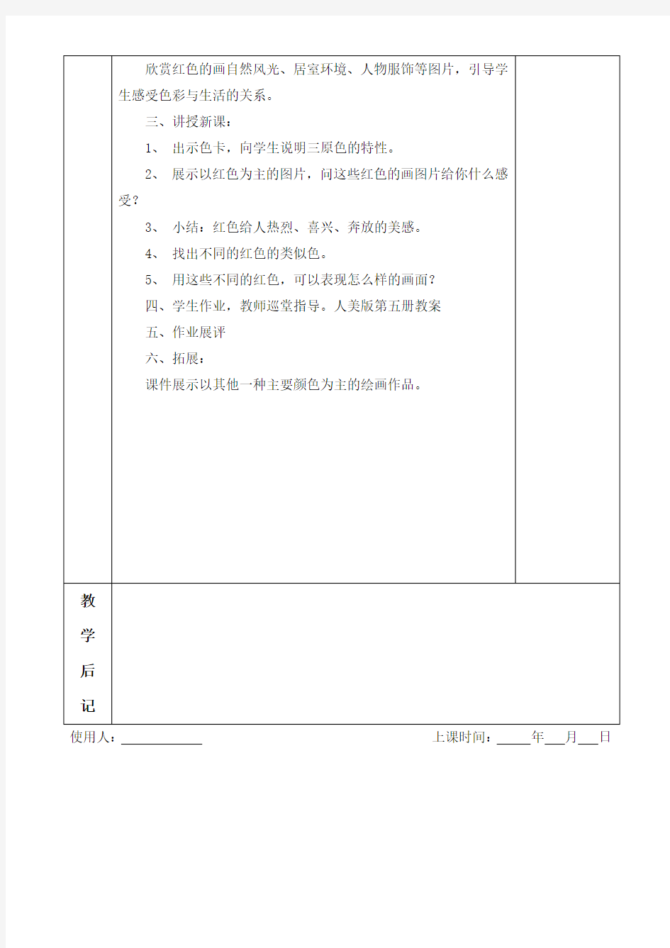 小学美术《红色的画》教案