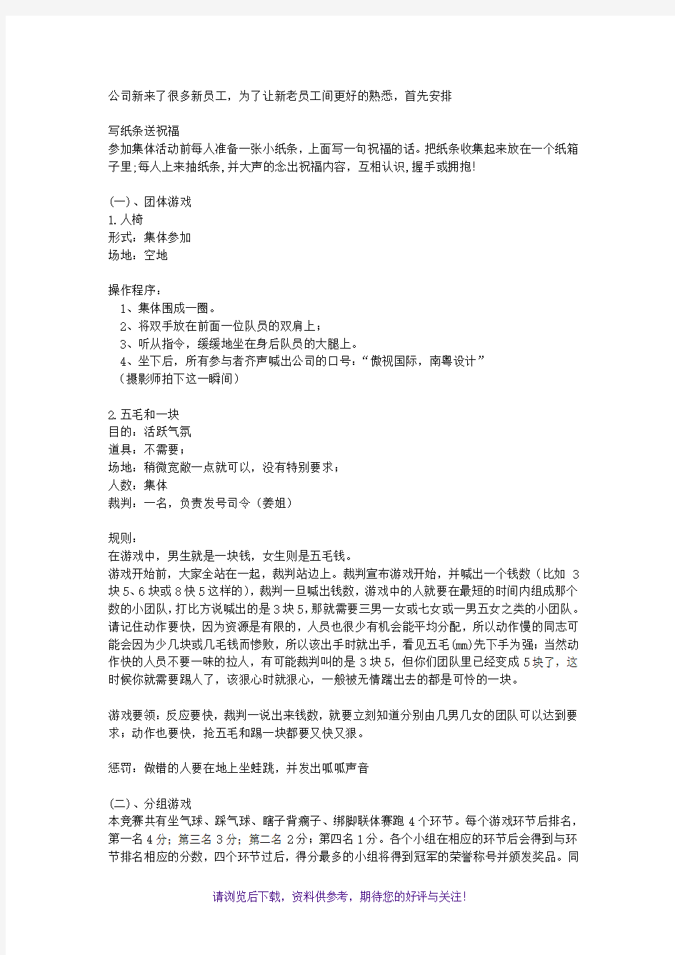 班会活动小游戏