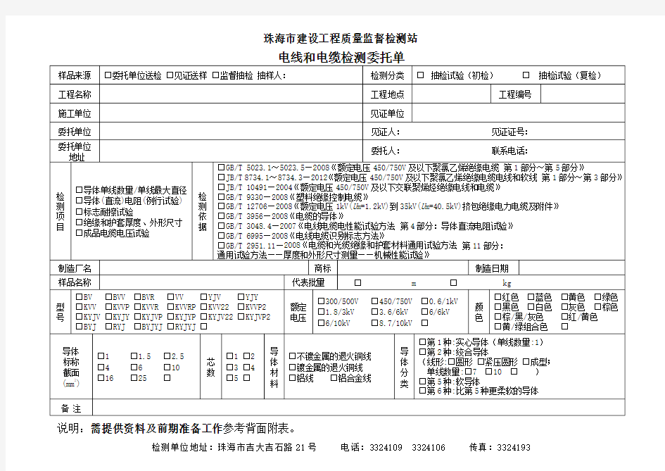 电线和电缆检测委托单