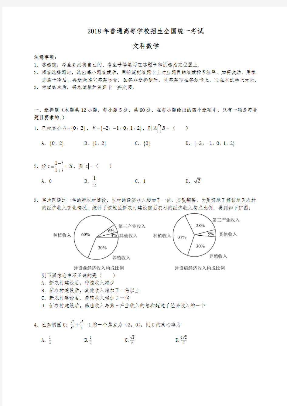 2018高考文科数学全国1卷