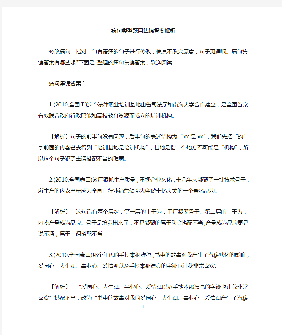 病句类型题目集锦答案解析