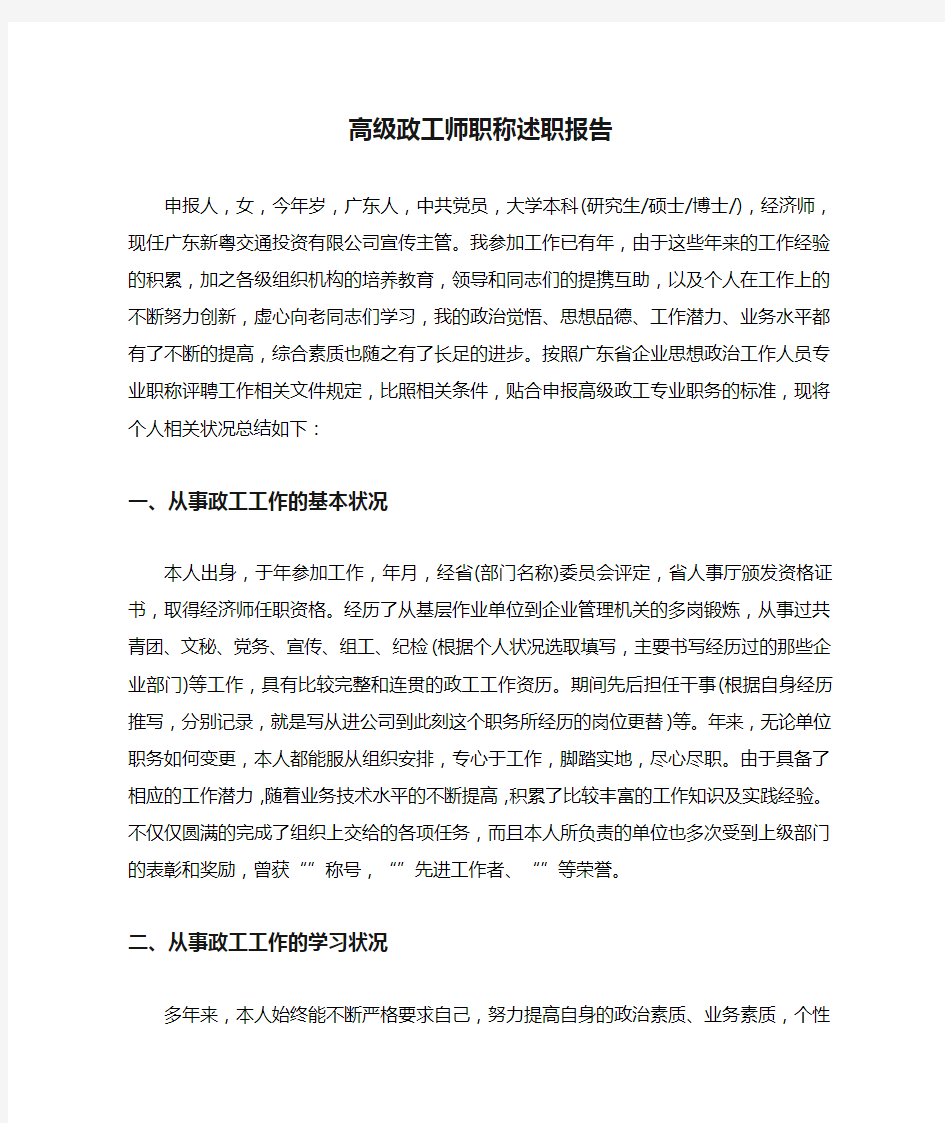 高级政工师职称述职报告