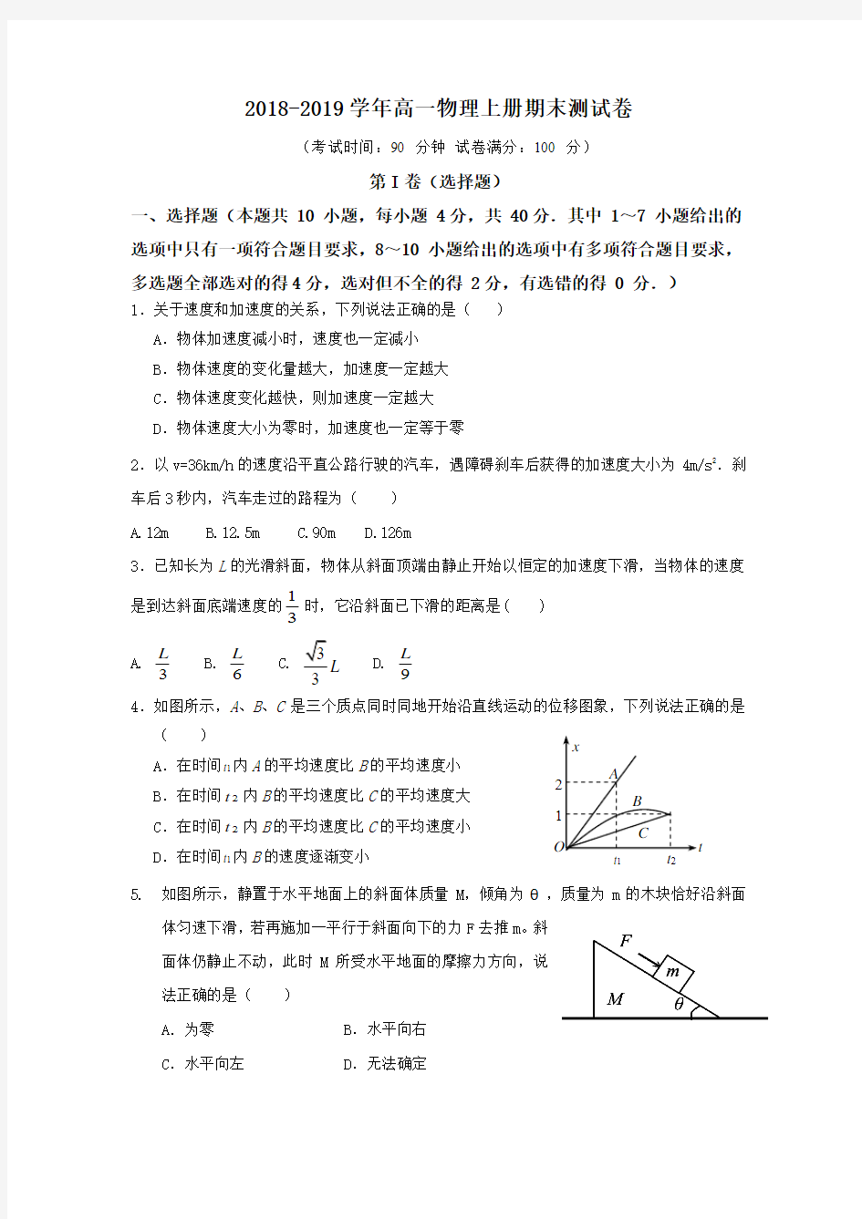 2018-2019学年高一物理上册期末测试卷及答案