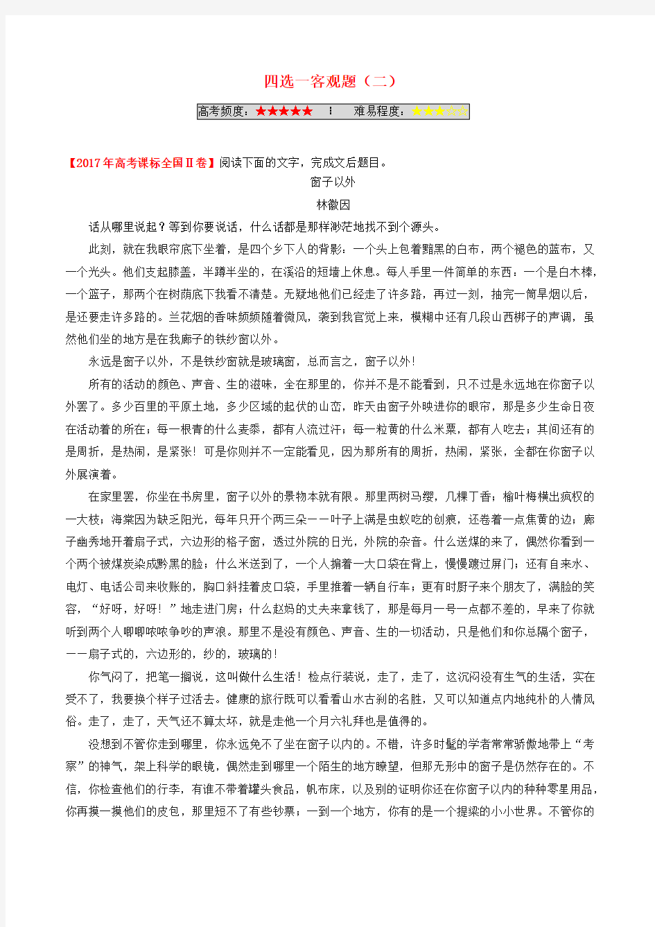 2018年高考语文一轮复习每日一题第20周四选一客观题二含解析