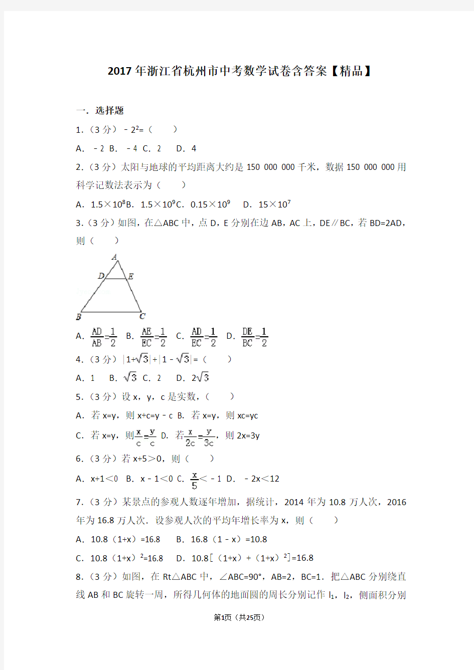 2017年杭州市中考数学真题试卷(含答案)