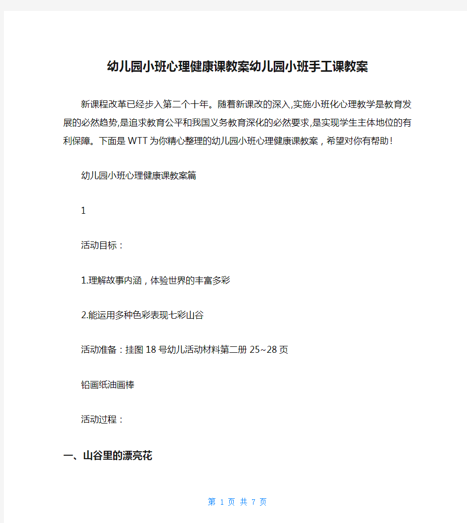 幼儿园小班心理健康课教案幼儿园小班手工课教案