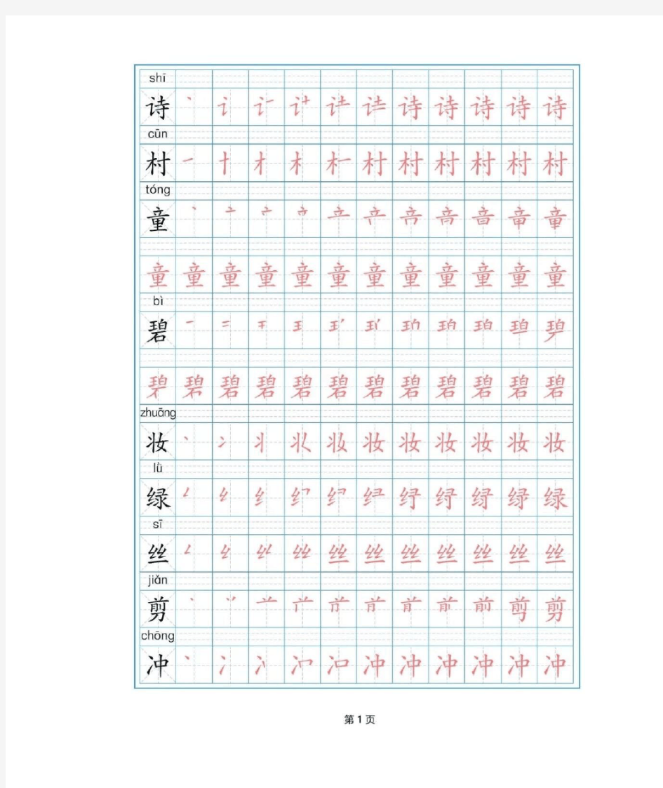 最新部编版二年级下册语文写字表(全)(精校)