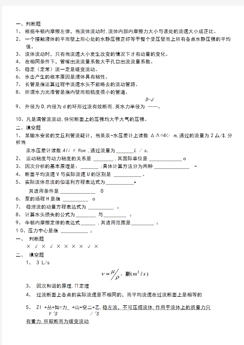 工程流体力学历年试卷及标准答案