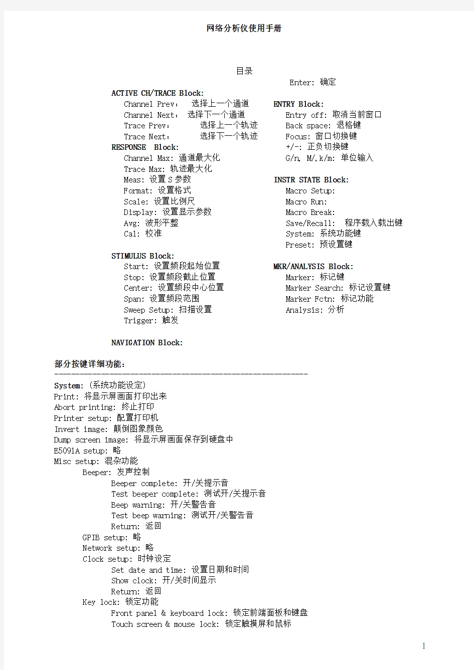 安捷伦网络分析仪使用手册