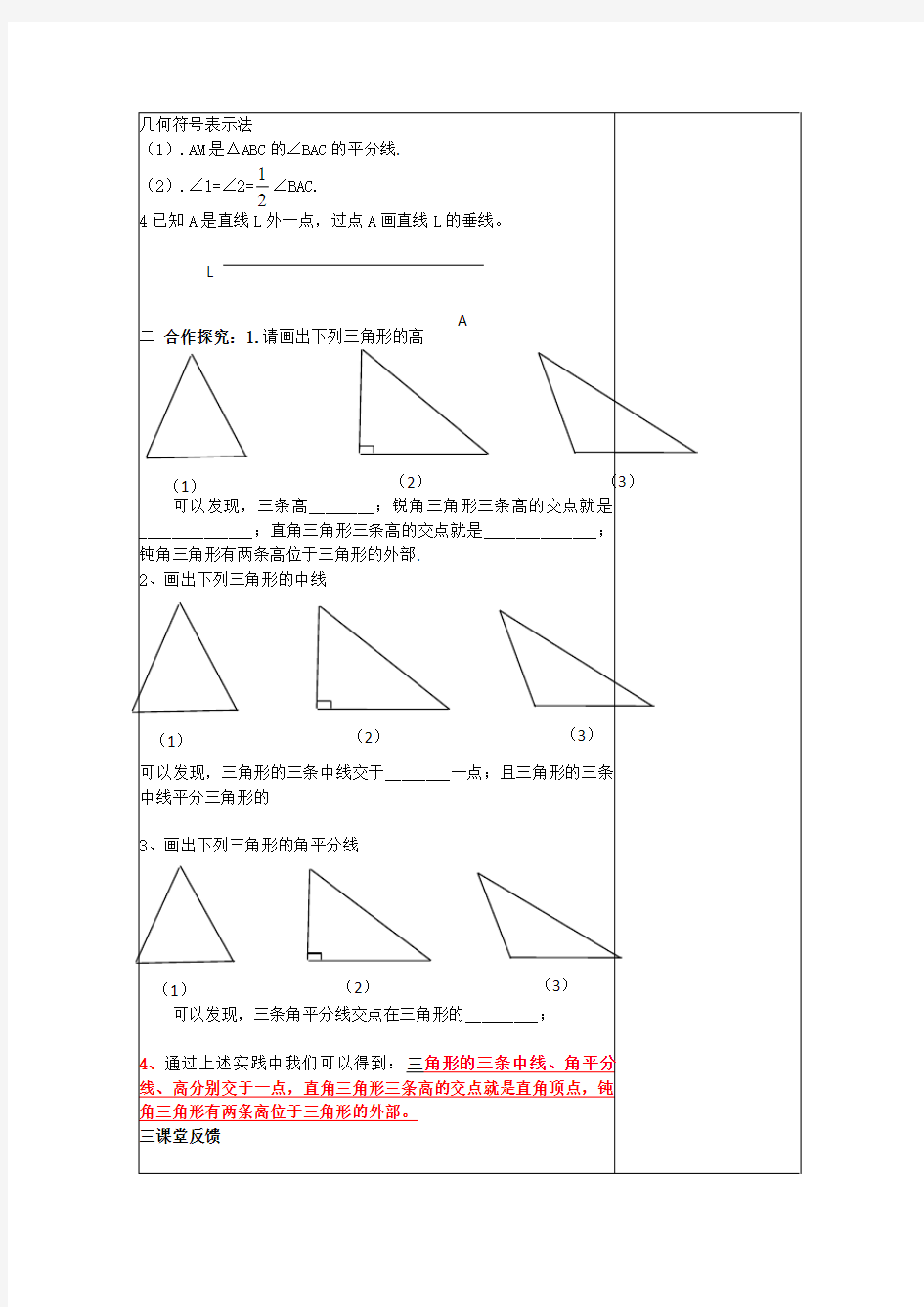认识三角形第二课时导学案