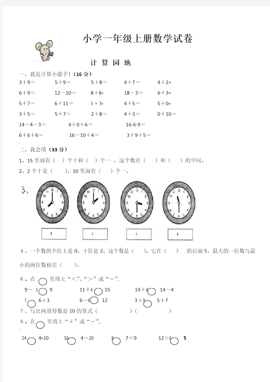 小学一年级上册数学试卷(人教版)