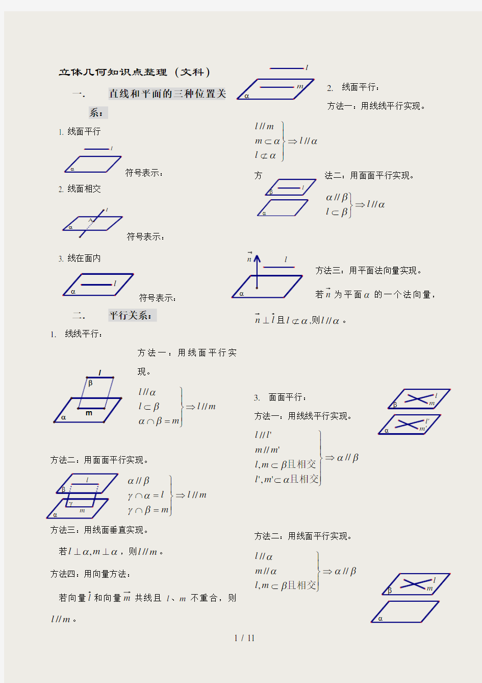 高中文科数学立体几何知识点总结