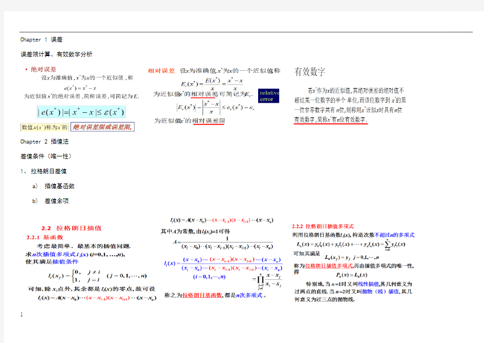 数值分析期末复习(整理版)