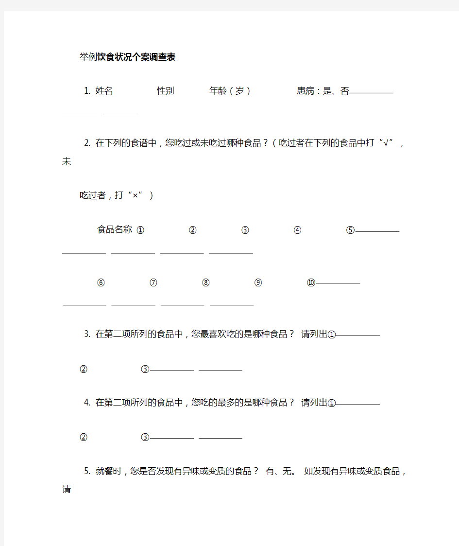 各类传染病流调表(全).doc
