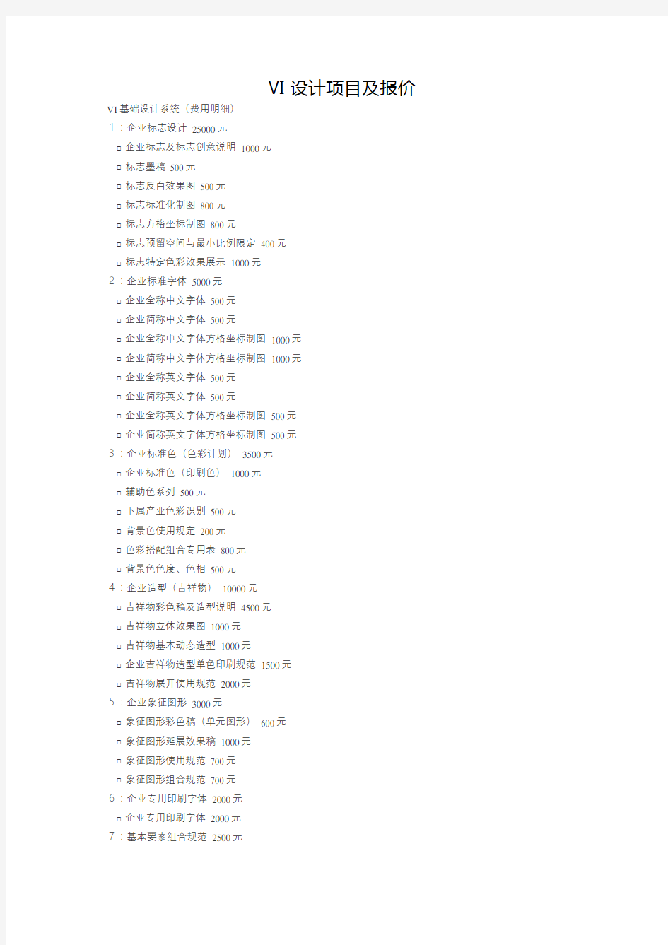 VI设计项目及报价