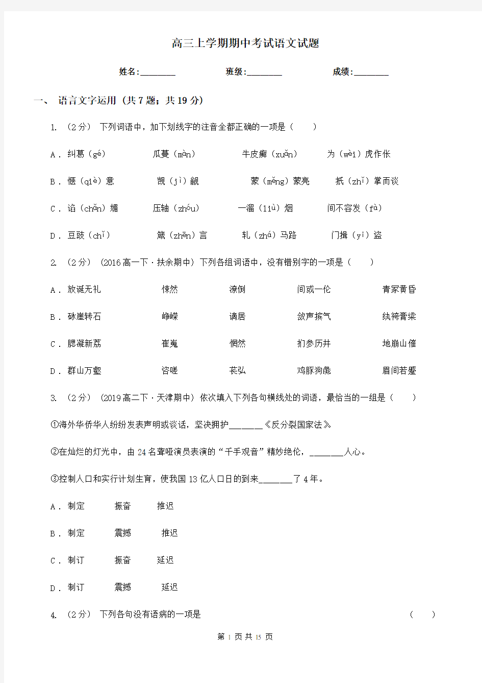 高三上学期期中考试语文试题