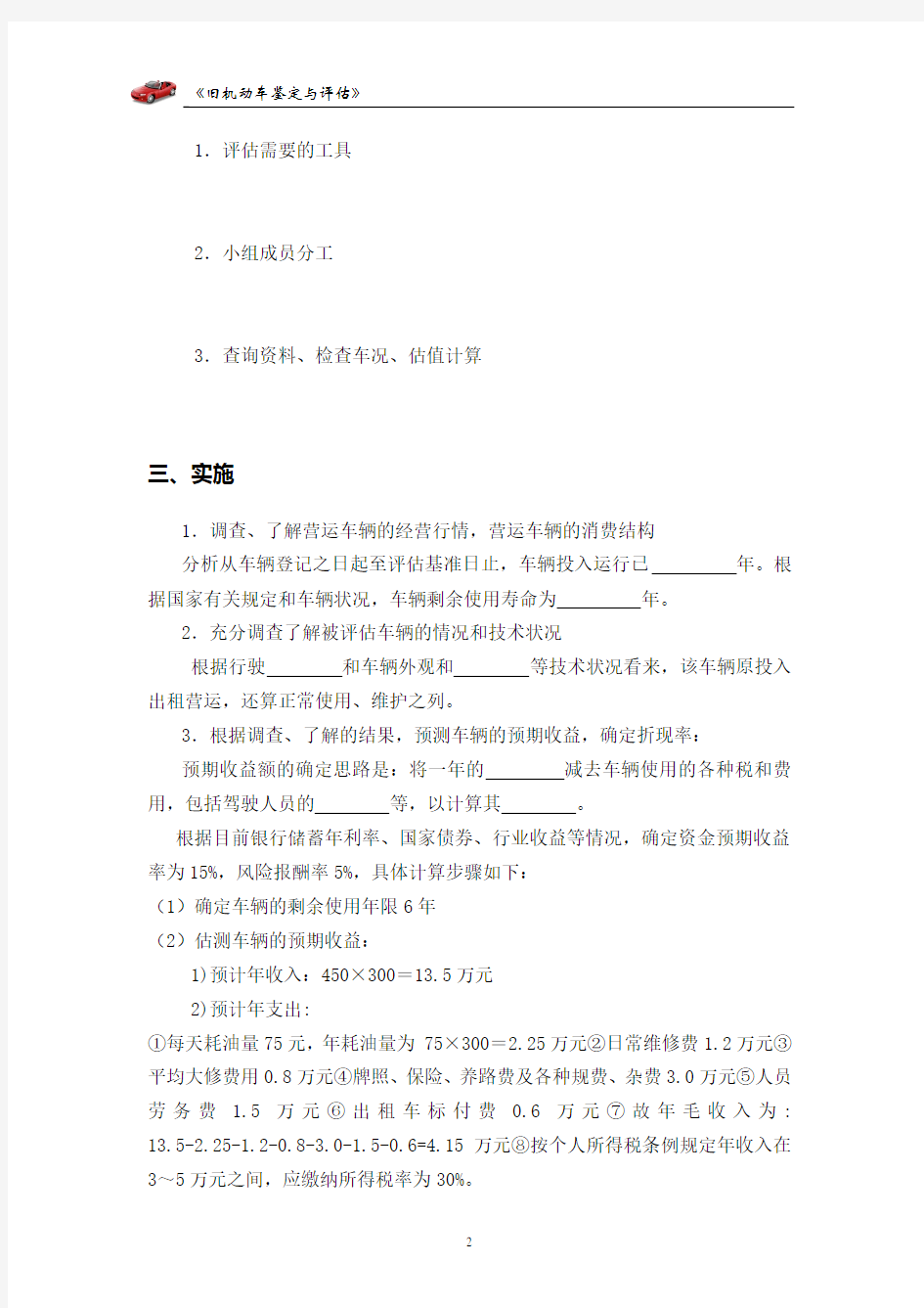 5-3 子任务3 收益现值法_学习工作页