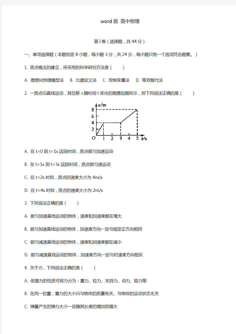 四川省成都市2020┄2021学年高一上学期期末调研考试物理试题