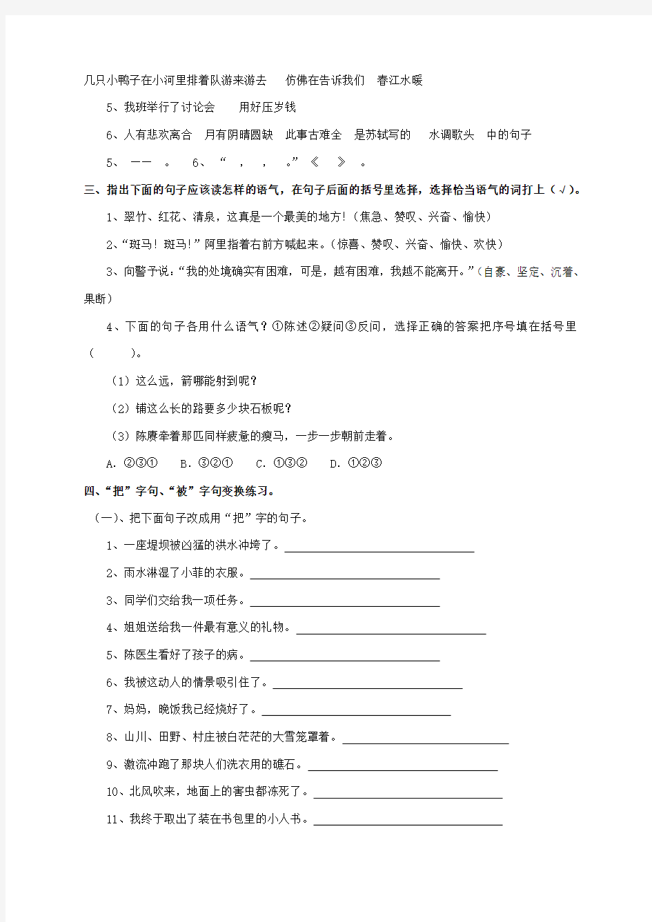 小学语文句子练习题(附答案)