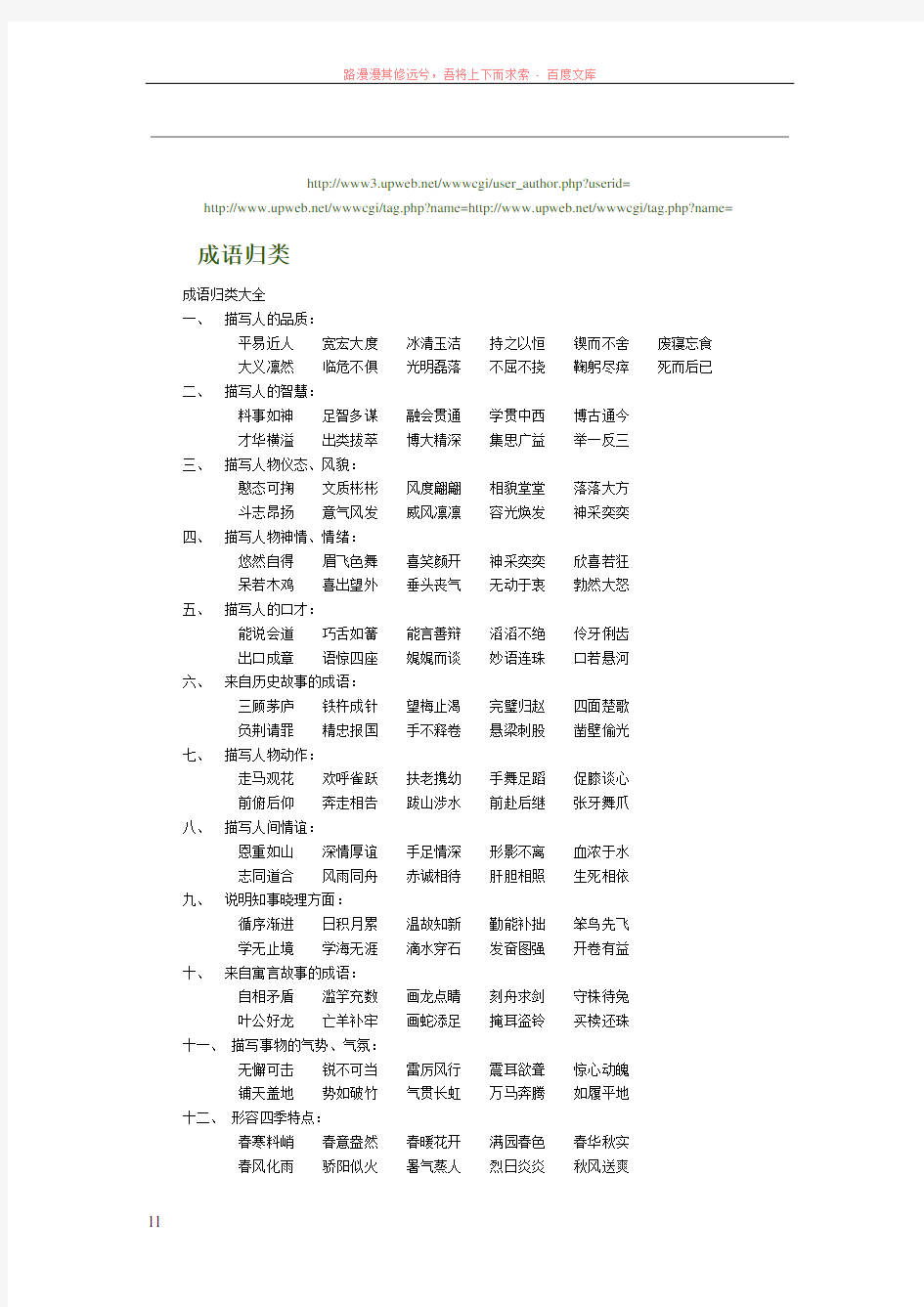 苏教版小学语文四年级上期末复习成语归类