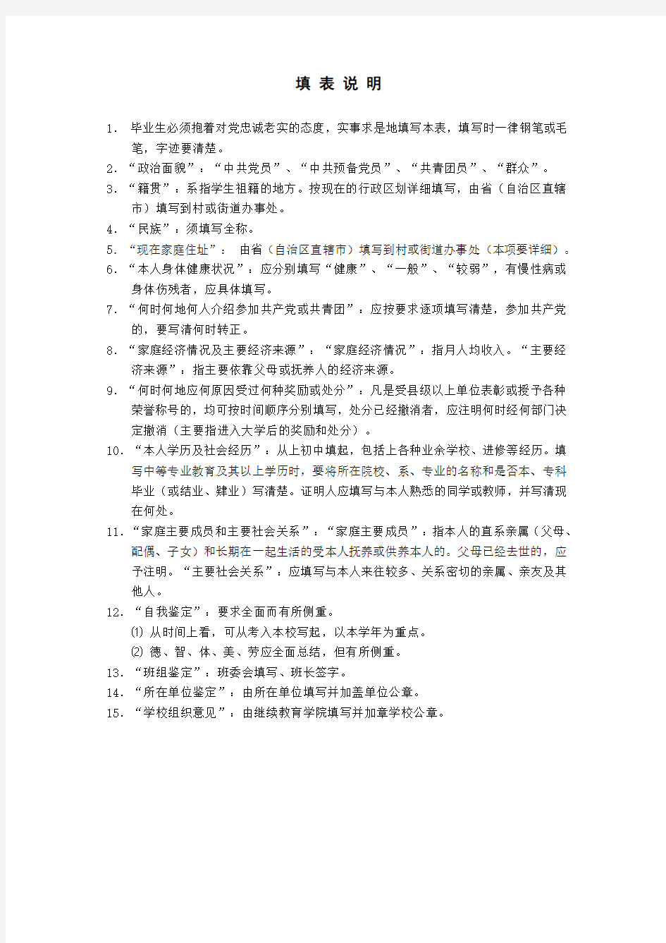 成人高等教育毕业生登记表