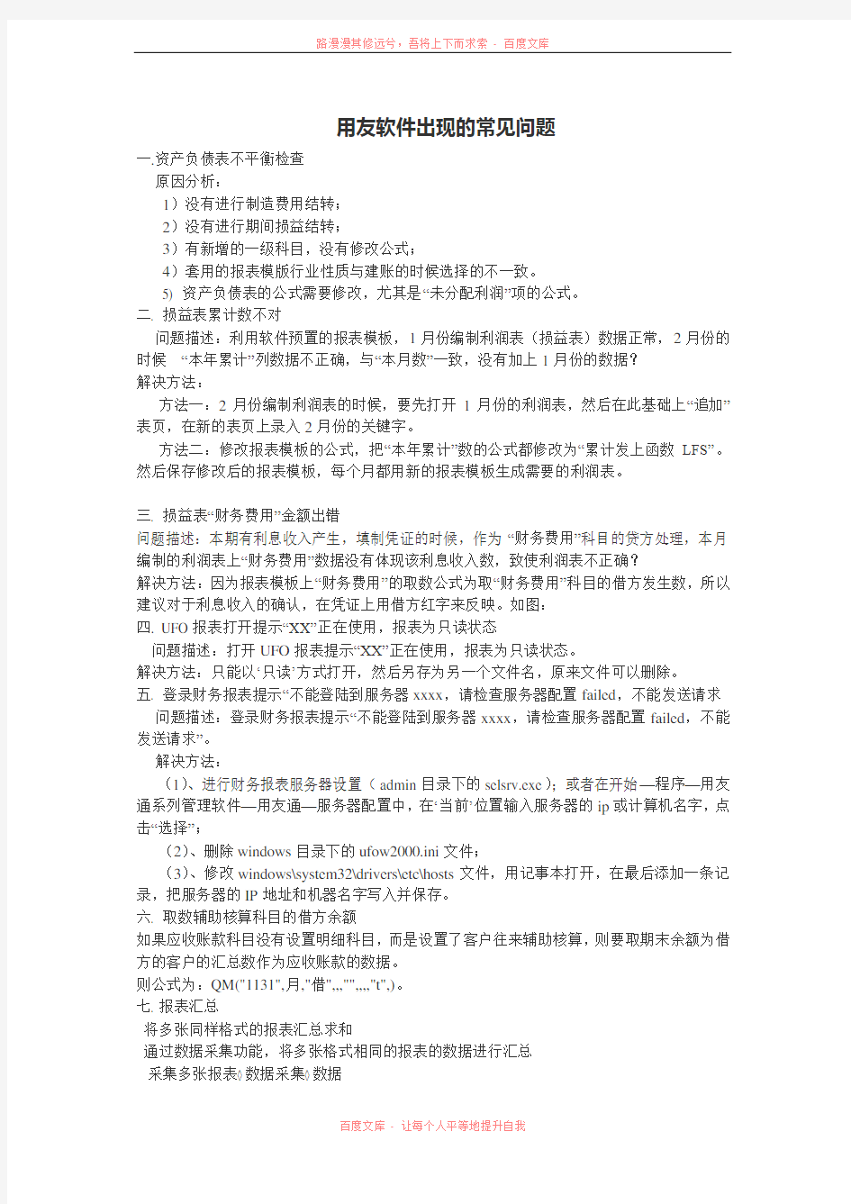 用友软件出现的常见问题